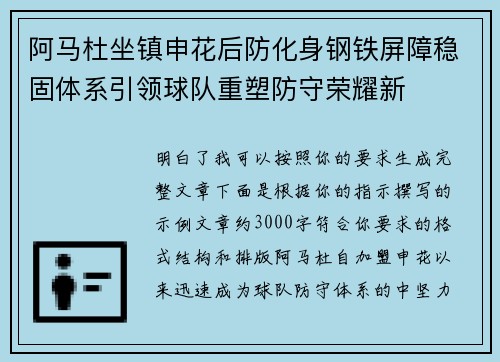 阿马杜坐镇申花后防化身钢铁屏障稳固体系引领球队重塑防守荣耀新