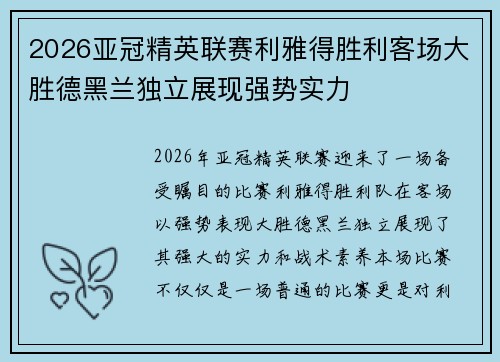2026亚冠精英联赛利雅得胜利客场大胜德黑兰独立展现强势实力