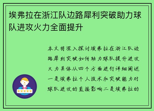 埃弗拉在浙江队边路犀利突破助力球队进攻火力全面提升
